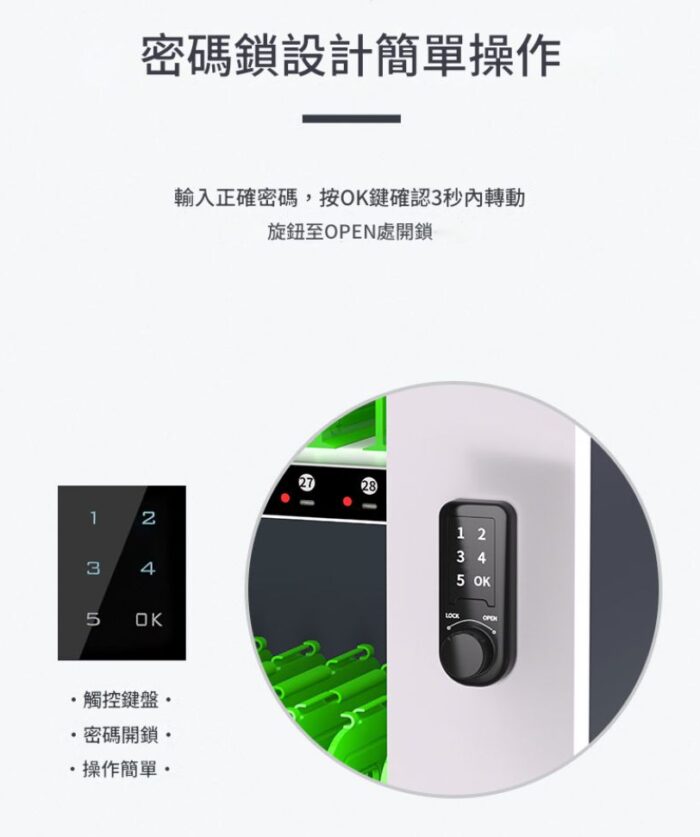 U牛 - 3代標準/旗艦款快充iPad平板電腦充電櫃 (15-60位) - 密碼鎖設計簡單操作 輸入正確密碼,按OK鍵確認3秒內轉動 旋鈕至OPEN處開鎖