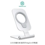 Nillkin - 無線充電立合折疊支架 (適用於MagSafe充電器）軟膠固定圈增高設計，避免接觸刮花攝像頭，不傷手機