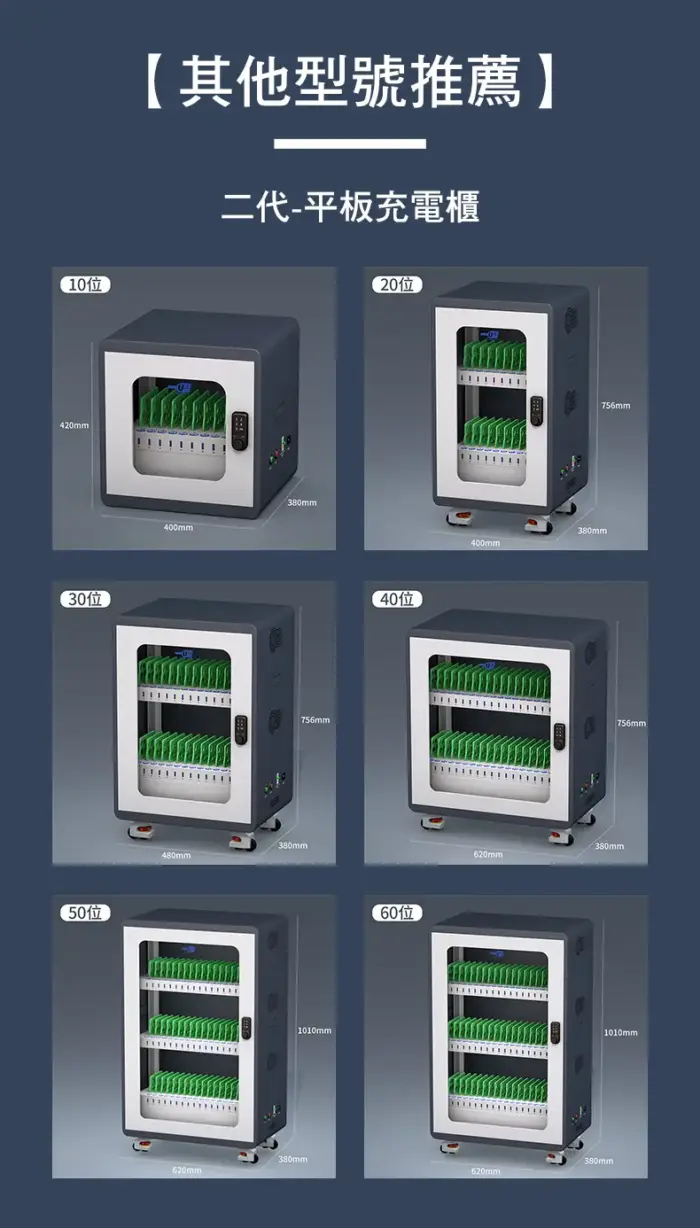 U牛 – 二代iPad平板電腦充電櫃 (10-60位) - 其他型號推薦