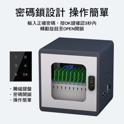 U牛 – 二代iPad平板電腦充電櫃 (10-60位) - 密碼鎖設計 操作簡單