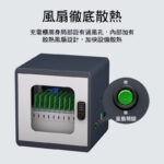 U牛 – 二代iPad平板電腦充電櫃 (10-60位) - 風扇徹底散熱