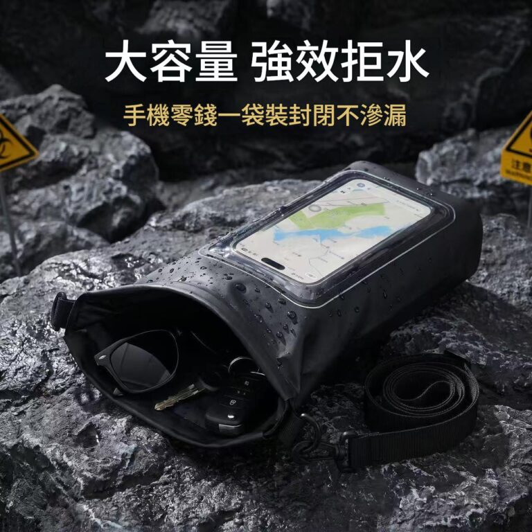 大容量強效拒水 手機零錢一袋封閉不滲漏。