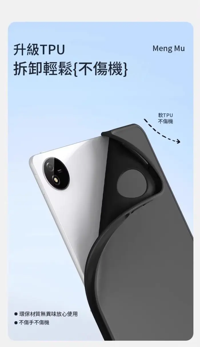 升級TPU 感應輕鬆{不傷機} 環保材質無異味放心使用 不傷手不傷機